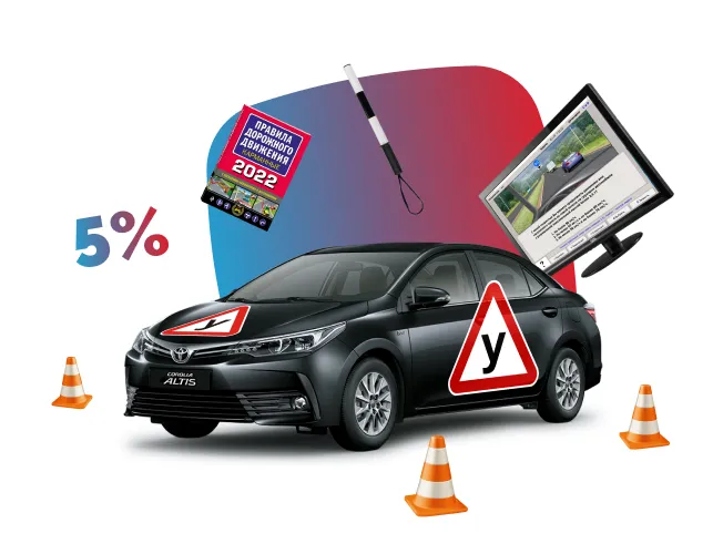 Получить водительское удостоверение